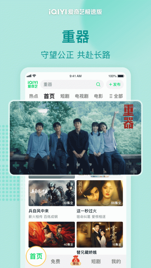 爱奇艺极速版app
