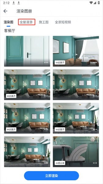 酷家乐装修设计软件手机版