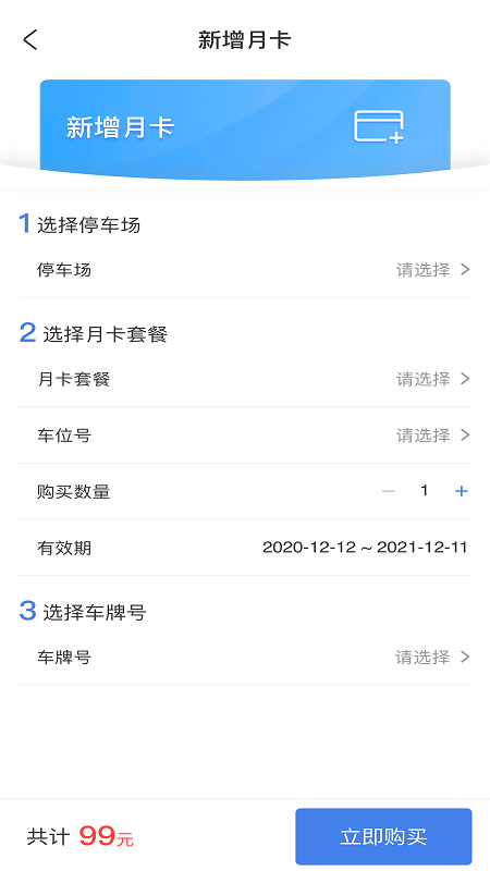 滕州智慧停车app