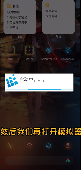 exagear su模拟器直装版