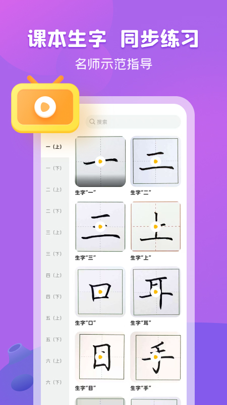 简小知写字