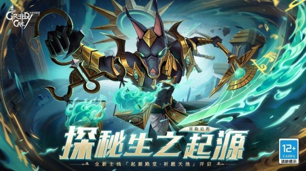 贪婪洞窟2官方正版