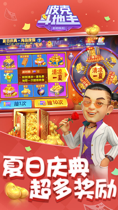 波克斗地主赢话费官方版