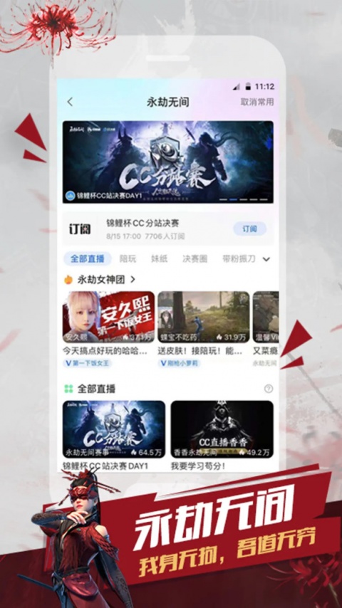 CC直播3.8.7版