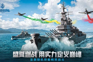 巅峰战舰手游