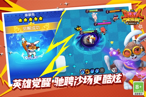 野蛮人大作战腾讯版