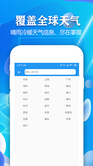 实时天气预报精确app