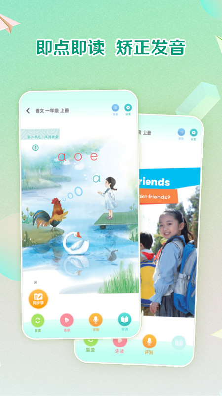 人教点读app