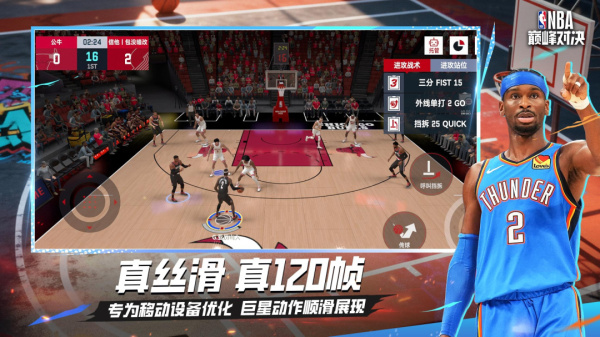 NBA巅峰对决vivo版