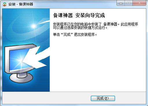 备课神器