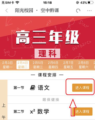 阳光校园app