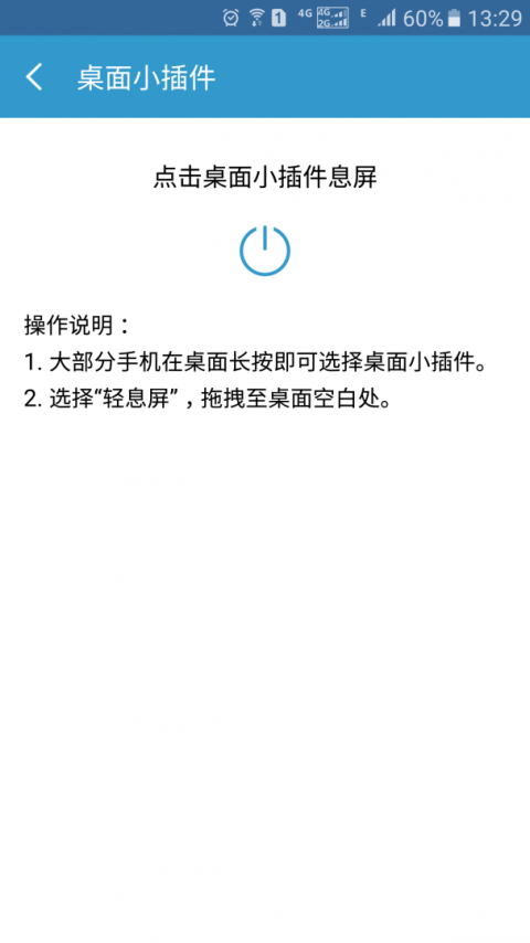 轻息屏app