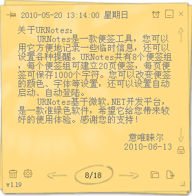 意唯桌面便签urnotes
