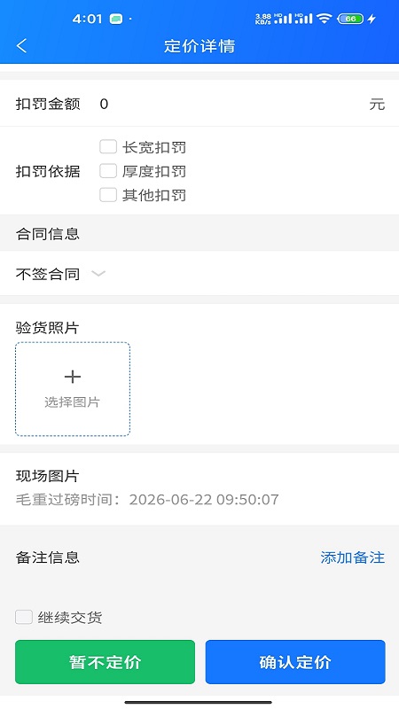 中废通智能app
