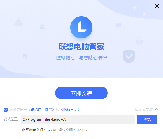 联想电脑管家通用版