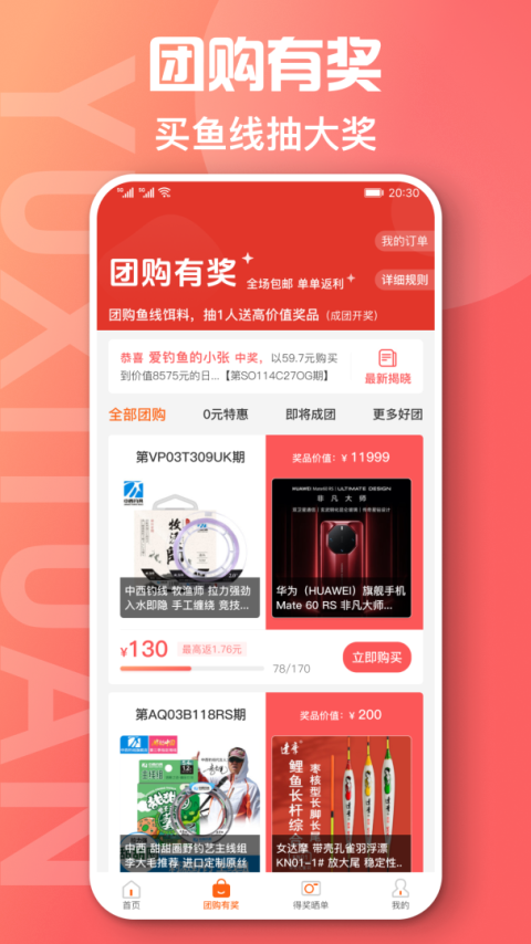 鱼喜团app