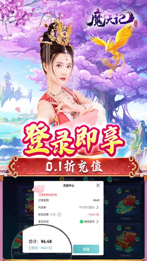 魔天记3D折扣版