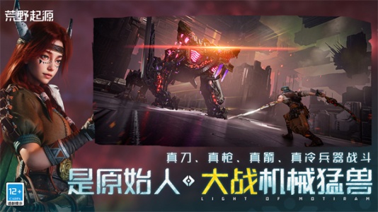 荒野起源手游官方版