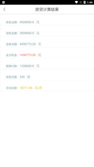 神指计算器app