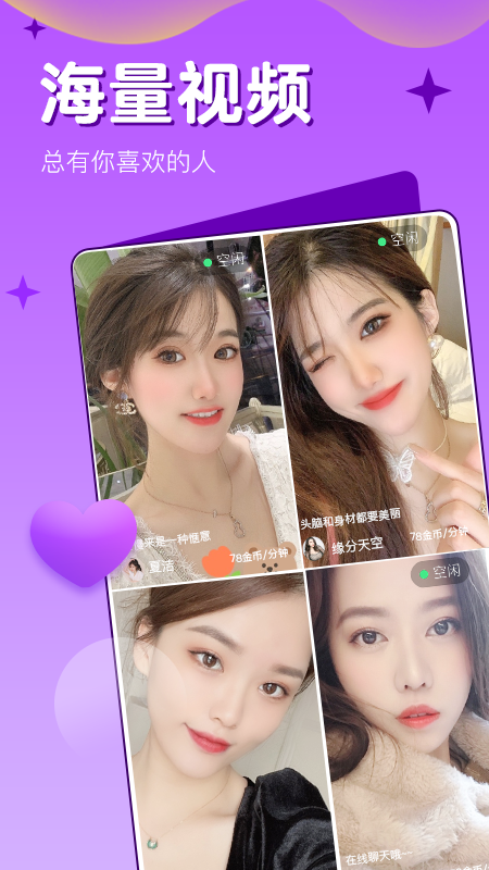 面具视频聊天交友真实版