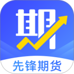 期货先锋app