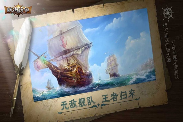 航海纷争华为版