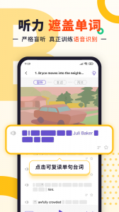 听典英语手机版
