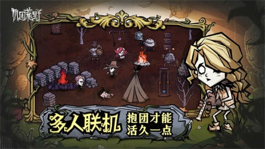 饥困荒野官方正版