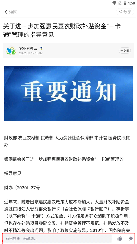 云上智农app