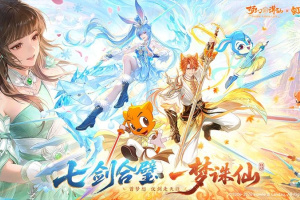 梦幻新诛仙手游