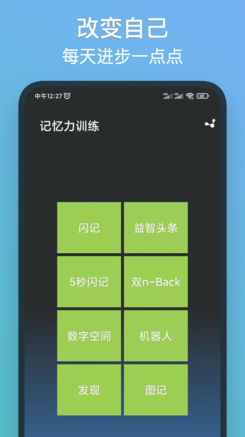 记忆力训练app