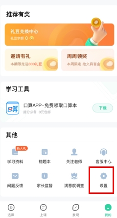 作业帮直播课app