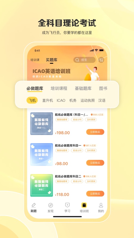 飞行之翼app
