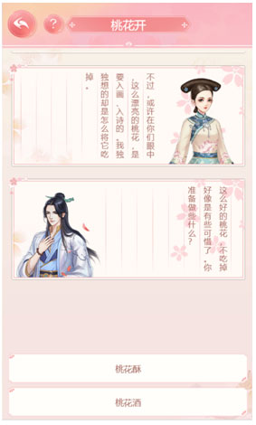 花之舞小米渠道版