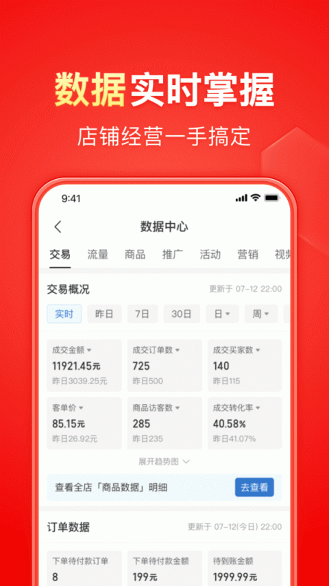 拼多多商家版app