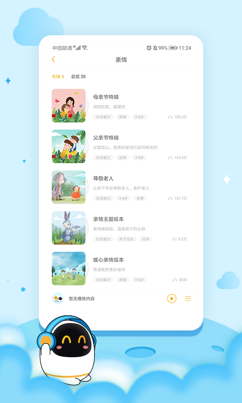 阿尔法蛋官方版