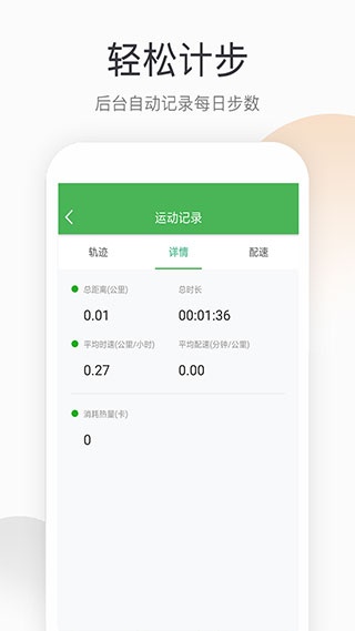趣步跑app