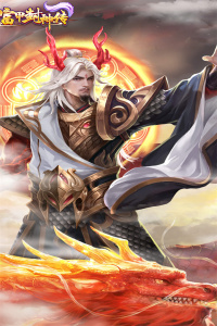 富甲封神传华为版