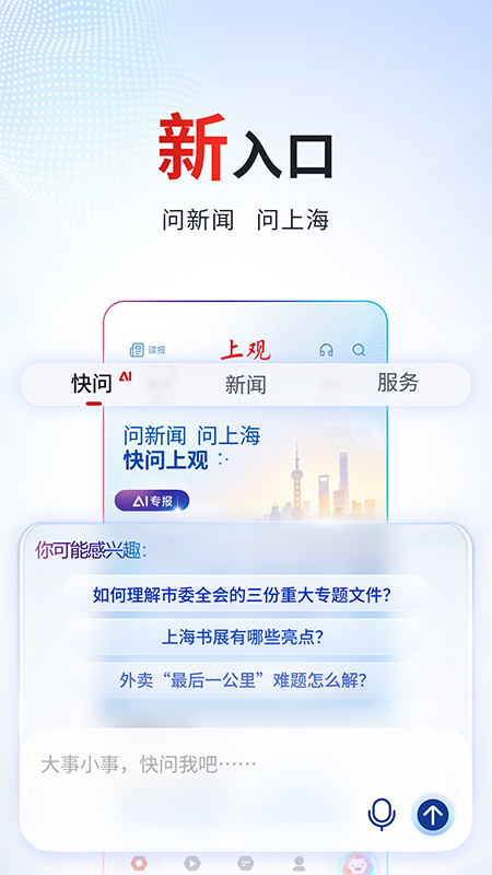 上观新闻app