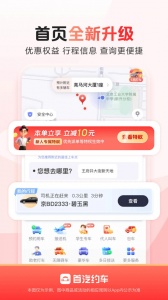 首汽约车app