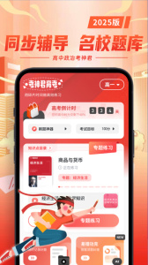 高中政治考神君app