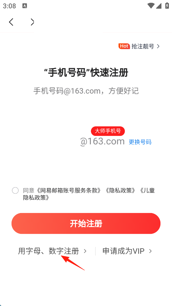 网易邮箱最新版