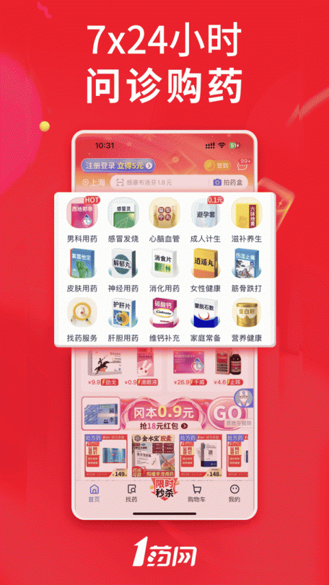 1药网app