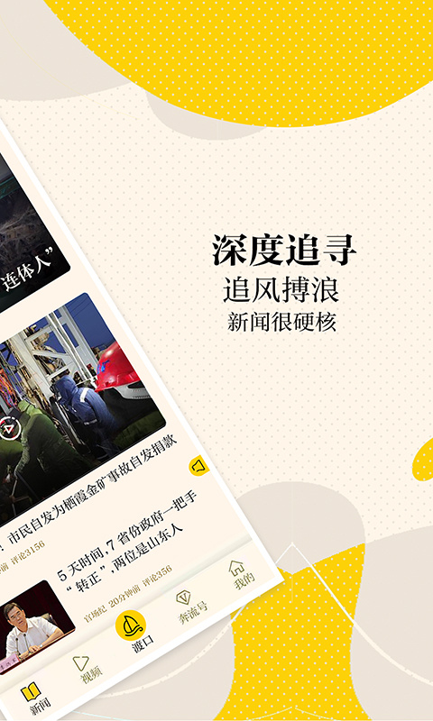 新黄河app