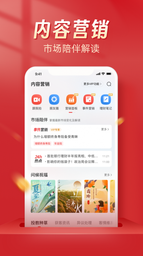 Beta理财师app