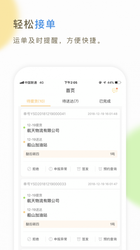 66快车司机端app