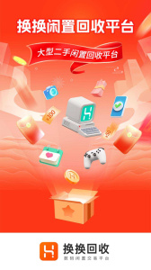 换换回收手机app