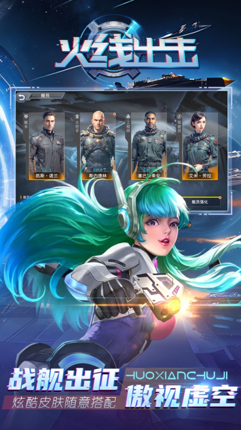 火线出击最新版