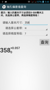 机械设计手册app