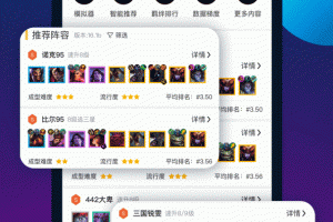 tft云顶攻略助手官方版